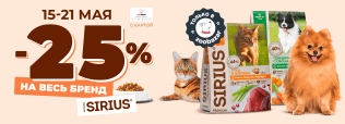 15-21 мая 2023 неделя бренда Sirius!