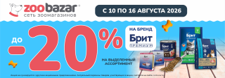 до 20% на бренд Брит Премиум!
