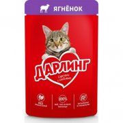 Пауч Дарлинг для взрослых кошек, с ягненком в подливе, 75 г