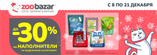 -30% на наполнители!