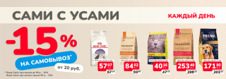 САМОВЫВОЗ -15% в Zoobazar!