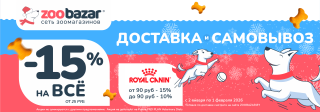 АКЦИЯ НА ДОСТАВКУ И САМОВЫВОЗ в Zoobazar!