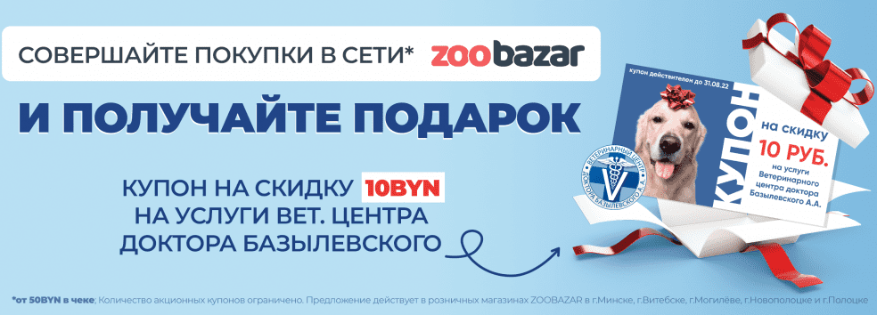 Бонусная карта зообазар