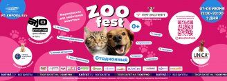 «ZOO fest» - фестиваль любителей домашних животных
