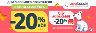 День любимого покупателя!