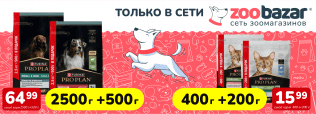 Только в Zoobazar!