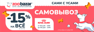 САМИ С УСАМИ САМОВЫВОЗ в Zoobazar 