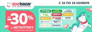 Ветпрепараты до 30%!