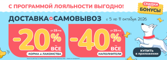 Акция на доставку и самовывоз в Zoobazar - с 5 по 11 октября 2026!
