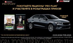 Покупайте рационы PRO PLAN в Zoobazar и участвуйте в розыгрышах призов! 