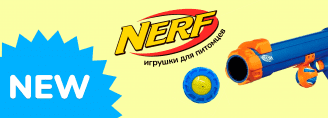 Игрушки для питомцев NERF