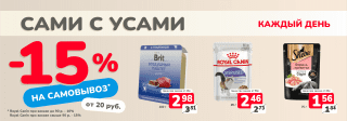 САМОВЫВОЗ -15% в Zoobazar!