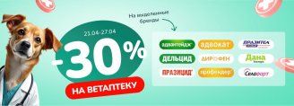 Неделя ветаптеки 21-27 апреля 2025!