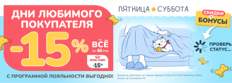 День любимого покупателя 16 и 17 октября 2026!