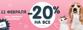День любимого покупателя в Zoobazar!