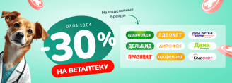 Неделя ветаптеки 7-13 апреля 2025!
