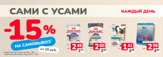 САМОВЫВОЗ -15% в Zoobazar!
