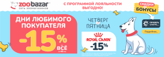 День любимого покупателя!
