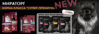 Новинка Мираторг!