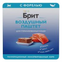 Паштет Брит ПРЕМИУМ для стерилизованных кошек с форелью, Sterilised, 100 г