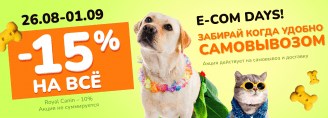 E-COM DAYS в Zoobazar - 26 августа - 1 сентября 2024!