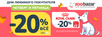День любимого покупателя 27 и 28 августа 2026!