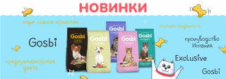 Новинки Gosbi - средиземноморская диета!