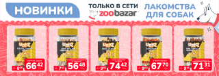 Новинка только в Zoobazar - лакомства для собак UNIQ PETS