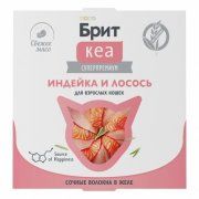 Лаимистер Брит Кеа для взрослых кошек, индейка и лосось в желе, 75 г