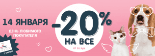День любимого покупателя в Zoobazar!