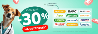 Скидка на ветпрепараты до 30% с 23 по 29 июня 2025!