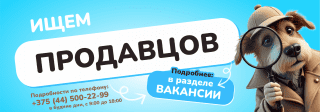 Работа с нами - забота о животных!