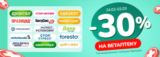 Неделя ветаптеки 24 февраля - 2 марта 2025!