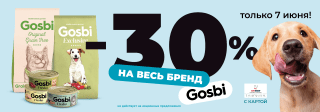 -30% на весь бренд Gosbi в Zoobazar 7 июня 2023!