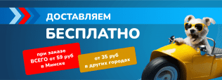 Zoobazar доставляет БЕСПЛАТНО!