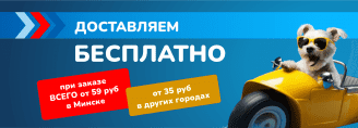 Zoobazar доставляет БЕСПЛАТНО!