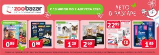Акция месяца - июль-1!