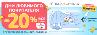 День любимого покупателя с 23 по 24 октября 2026!