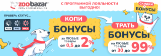Программа лояльности Zoobazar!