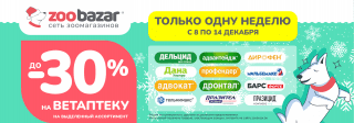 Ветпрепараты до 30%!
