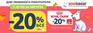 День любимого покупателя с 10 по 14 августа 2026!