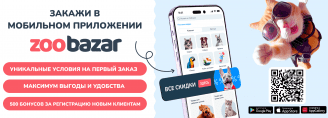 Теперь у Zoobazar есть приложение!