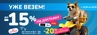 E-COM DAYS ДОСТАВКА в Zoobazar - с 12 по 28 сентября 2025!